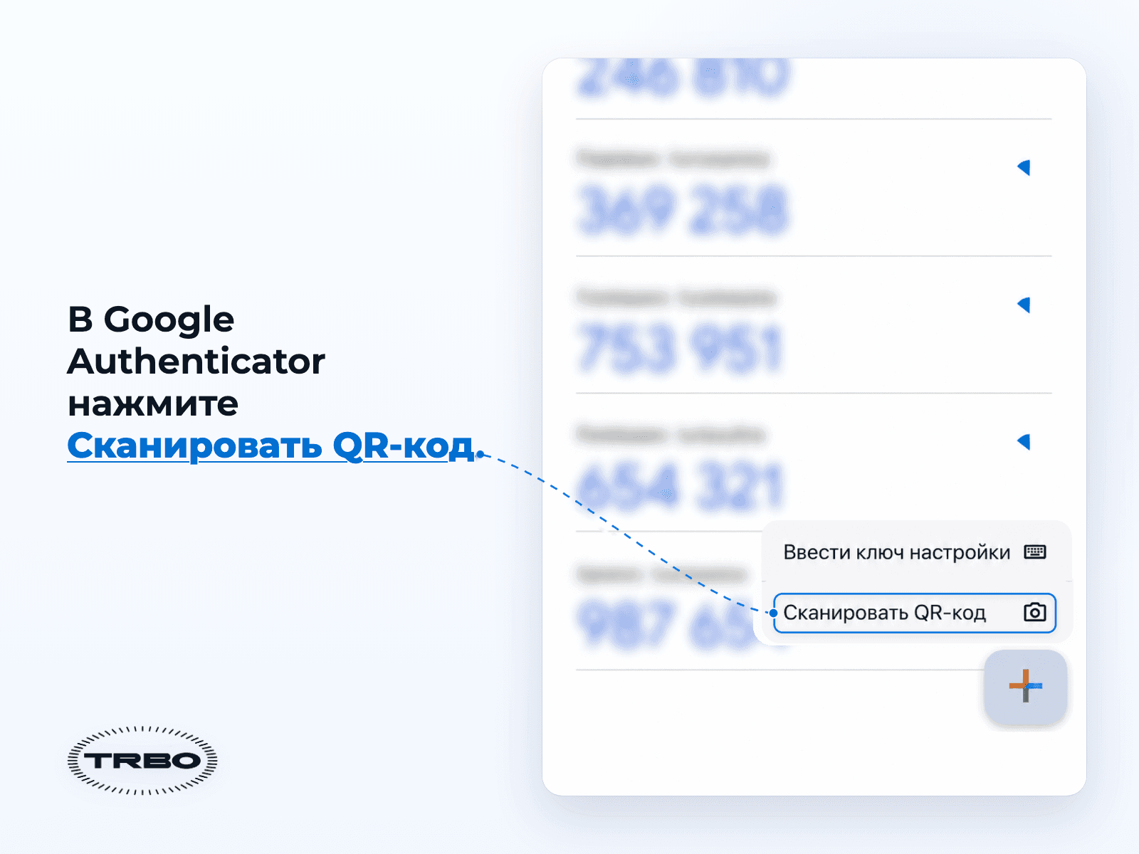 Шаг 6: пункт Сканировать QR-код в Google Authenticator
