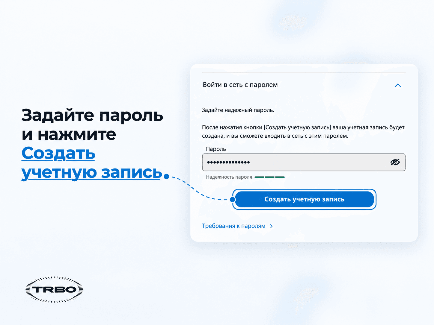 Поле пароля и кнопка «Создать учётную запись»