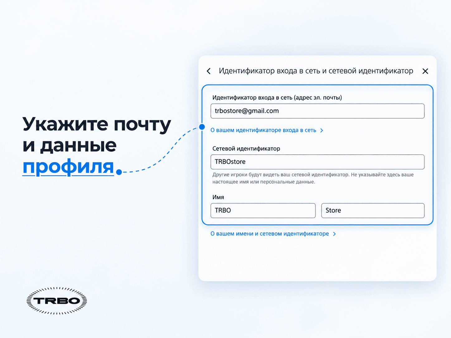 Поля почты, сетевого идентификатора и имени в форме PlayStation