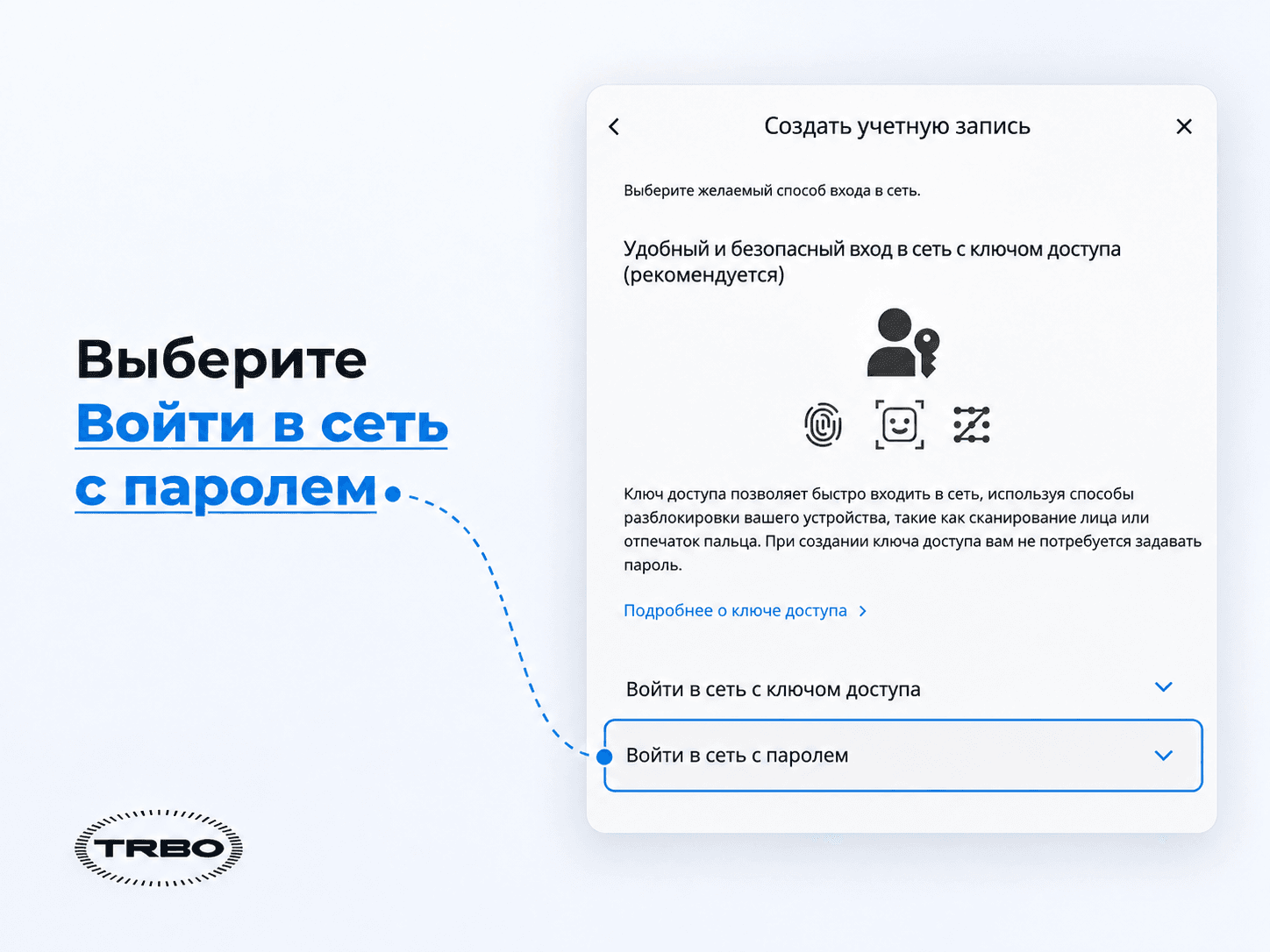 Выбор входа в PlayStation с паролем вместо ключа доступа