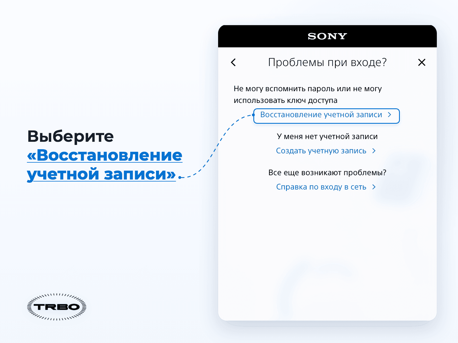 Шаг 3: выбор восстановления учётной записи PlayStation