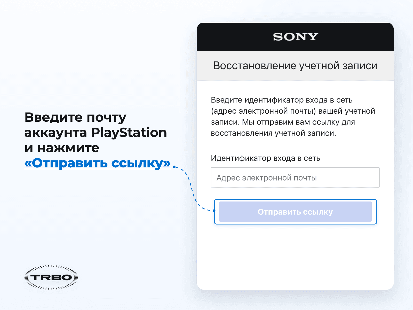 Шаг 4: поле электронной почты для восстановления аккаунта PlayStation