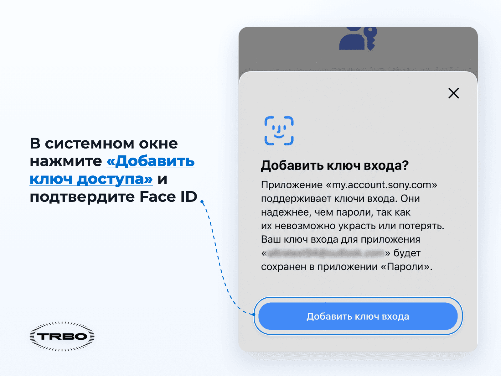 Шаг 8: добавление ключа входа PlayStation на iPhone