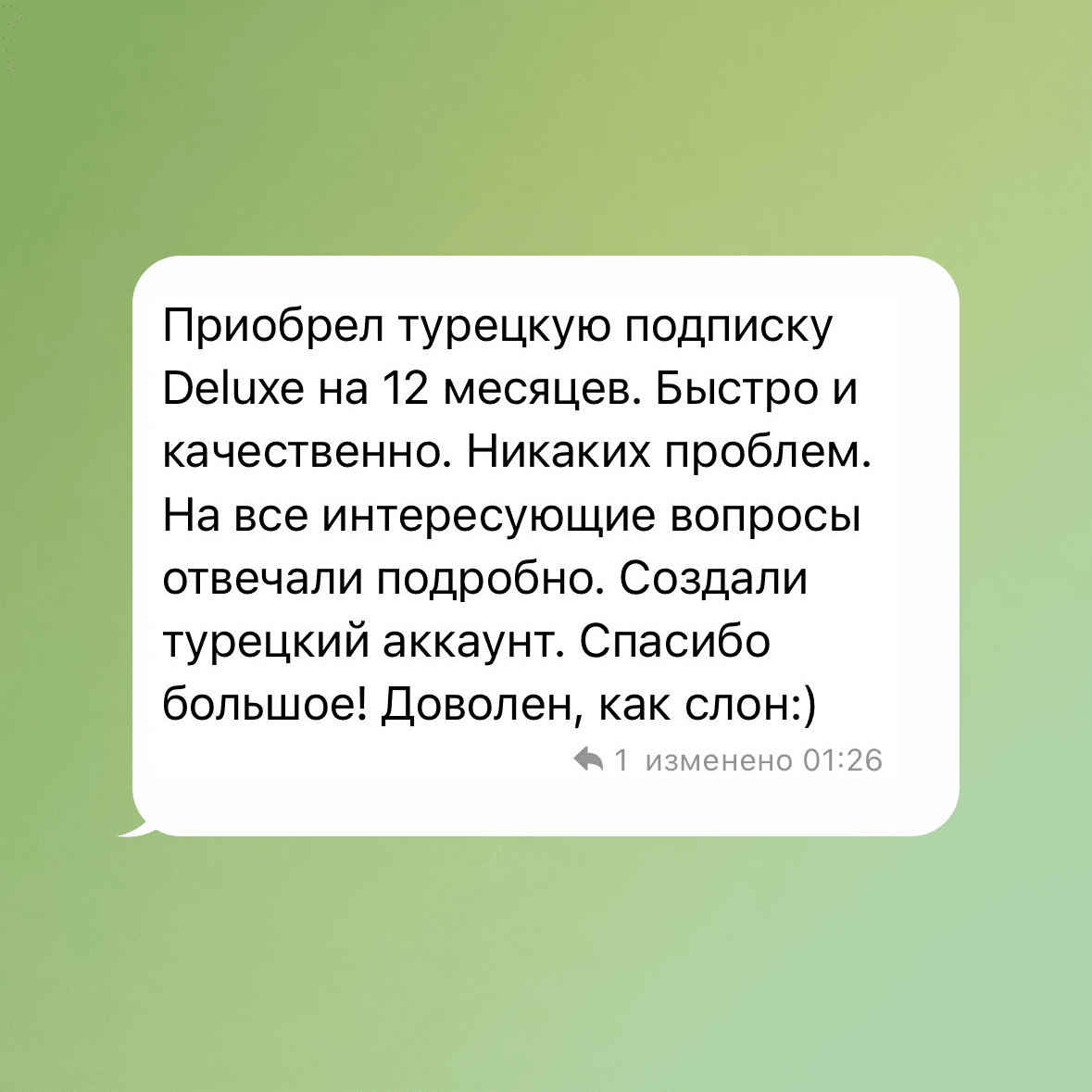 Отзыв покупателя TRBOstore о подписке и покупке