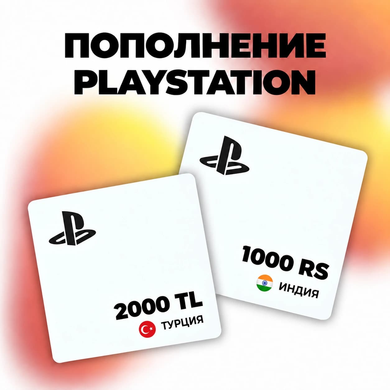 Карты пополнения